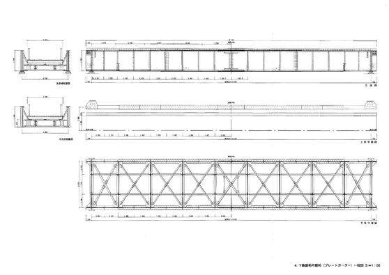 下路鈑桁可動桁　一般図
