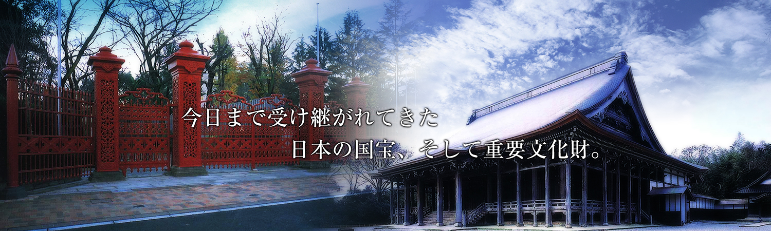 今日まで受け継がれてきた 日本の国宝、そして重要文化財。